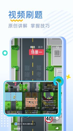 驾考刷题软件封面