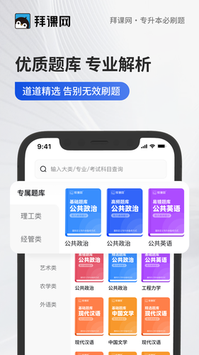 专升本必刷题软件封面