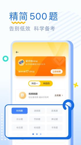 驾考刷题软件封面