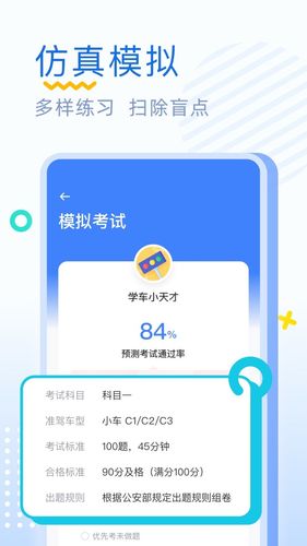 驾考刷题软件封面
