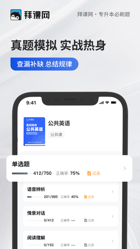 专升本必刷题软件封面