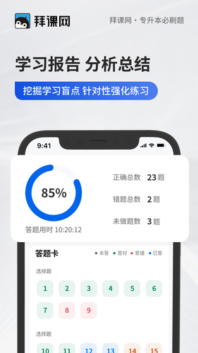 专升本必刷题软件封面