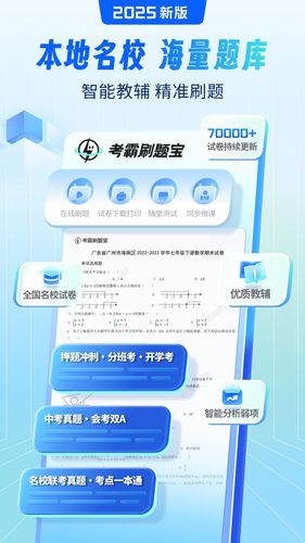 考霸刷题宝软件封面