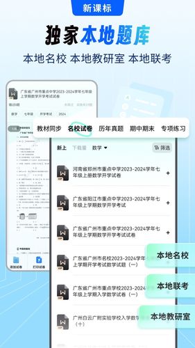 考霸刷题宝软件封面