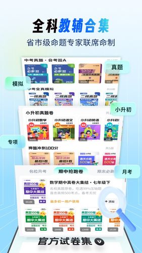 考霸刷题宝软件封面