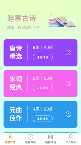 哇塞好刷软件封面