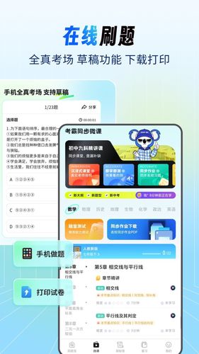 考霸刷题宝软件封面