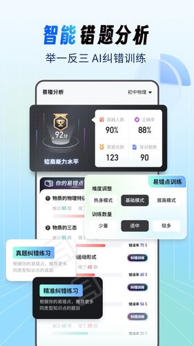 考霸刷题宝软件封面