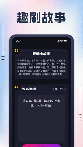 灵鹿趣刷软件封面