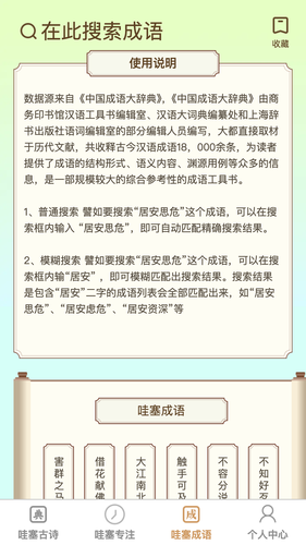 哇塞好刷软件封面