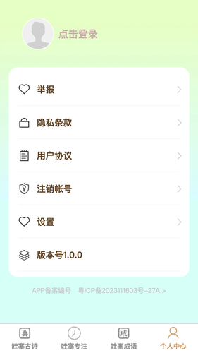 哇塞好刷软件封面