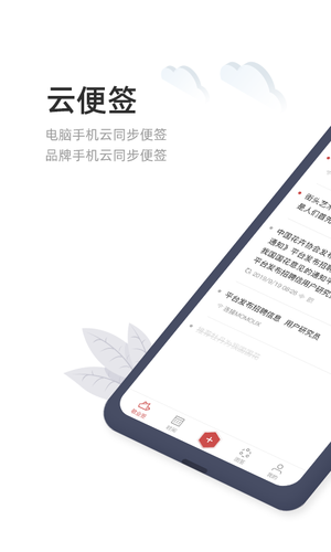 敬业签软件封面