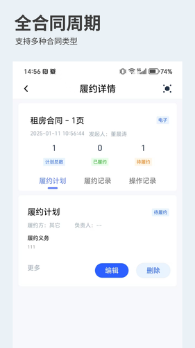 快企签软件封面