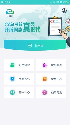 云医签软件封面