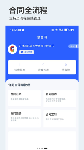 快企签软件封面
