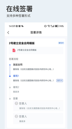 快企签软件封面