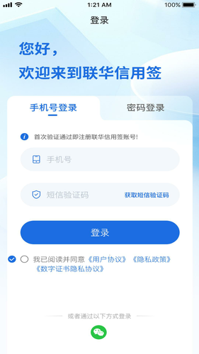 信用签软件封面