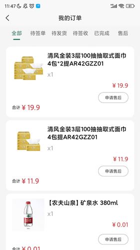 签个单软件封面