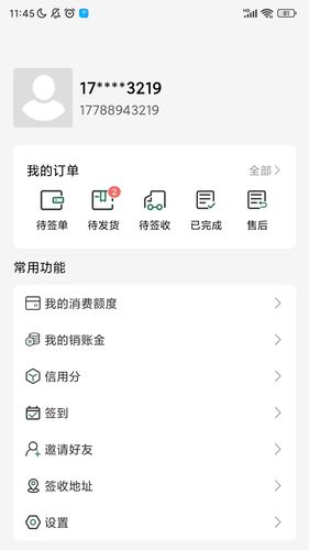 签个单软件封面