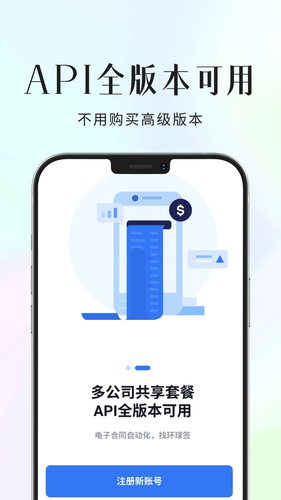 环球签软件封面