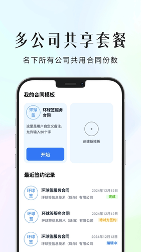 环球签软件封面