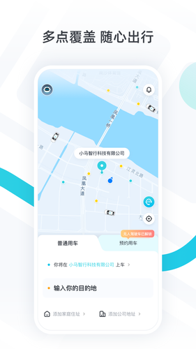 小马智行软件封面