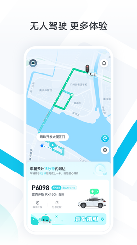 小马智行软件封面