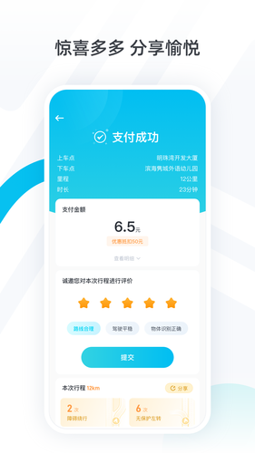 小马智行软件封面