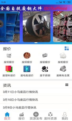小马废品软件封面