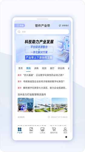 益商云软件封面