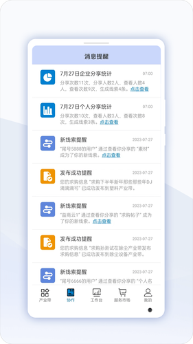 益商云软件封面