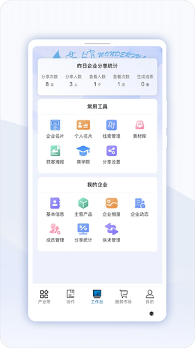 益商云软件封面