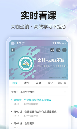 正保会计网校软件封面