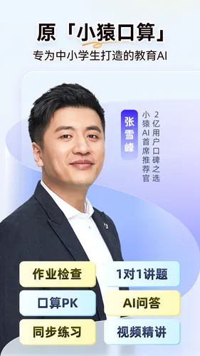 小猿AI软件封面