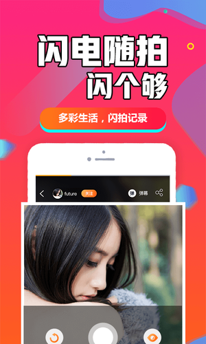 闪聊闪约软件封面