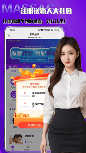 享乐按摩软件封面
