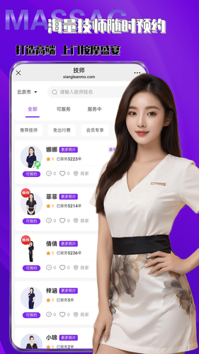 享乐按摩软件封面