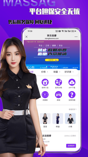 享乐按摩软件封面
