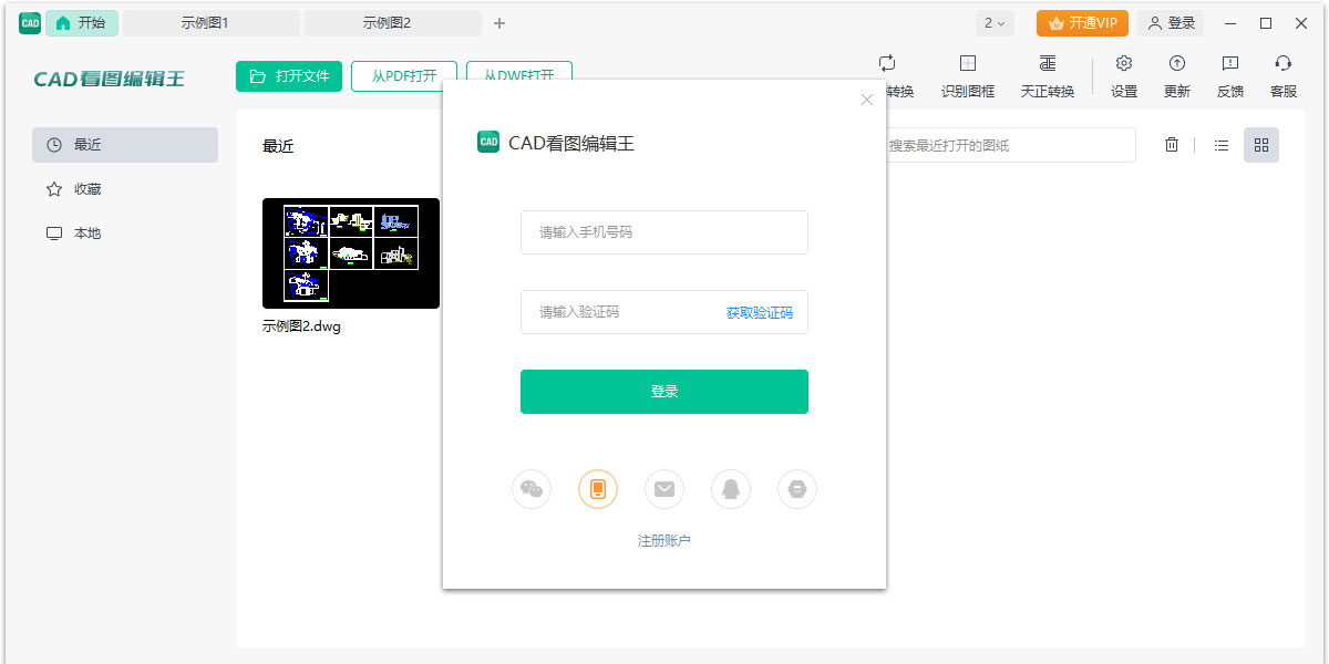 迅读CAD极速看图
