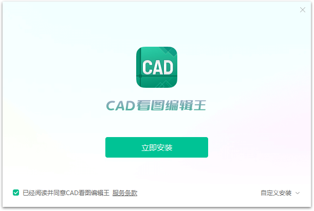 迅读CAD极速看图