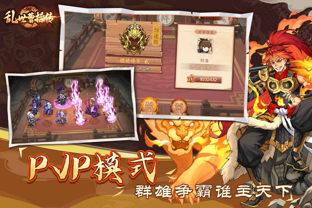 乱世曹操传软件封面