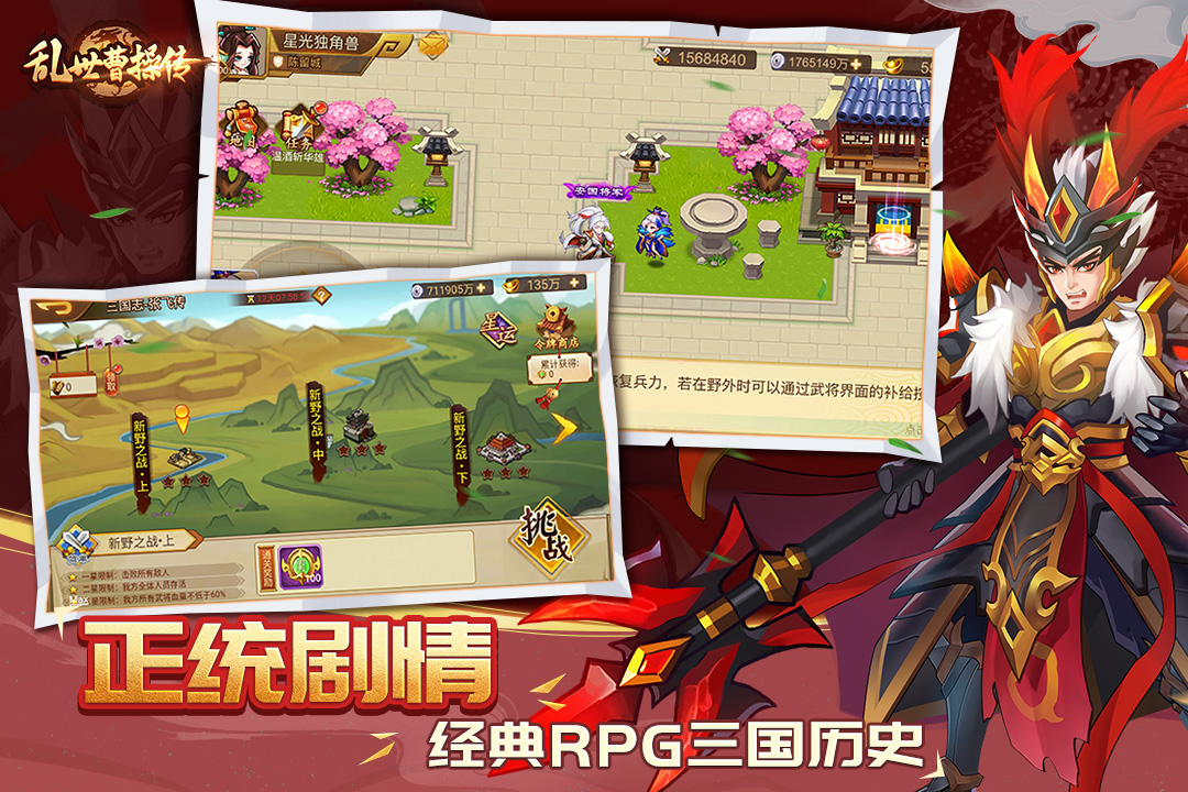 乱世曹操传软件封面