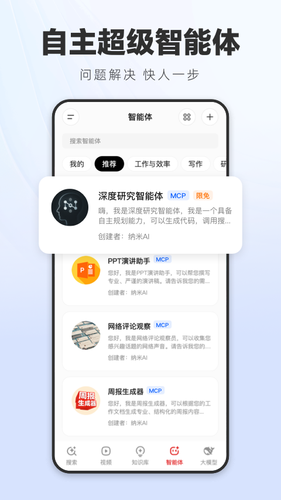纳米AI搜索软件封面