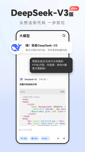 纳米AI搜索软件封面