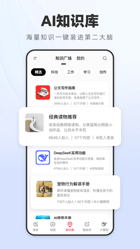 纳米AI搜索软件封面