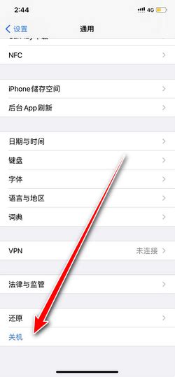 苹果关机定时在哪里设置
