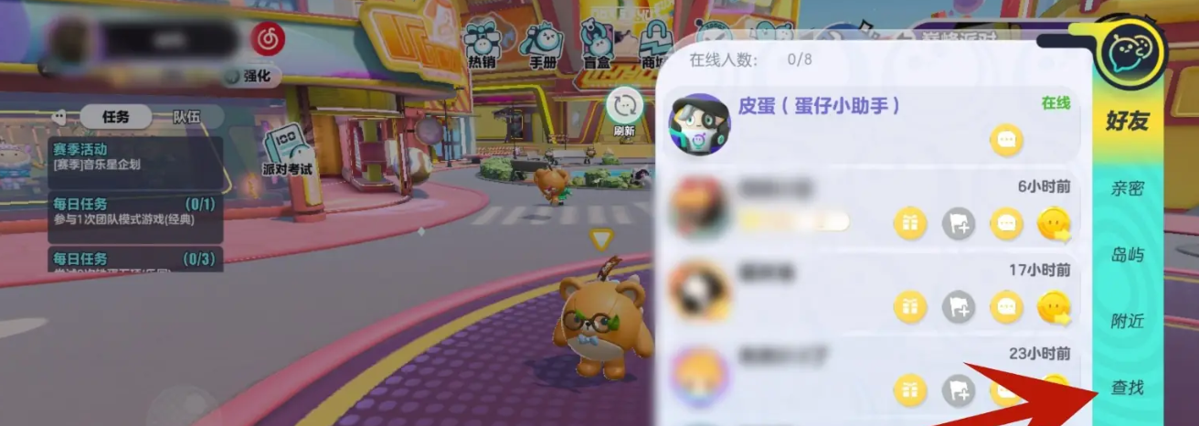 蛋仔派对怎么和好友组队