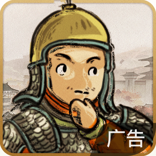 乱世终结战