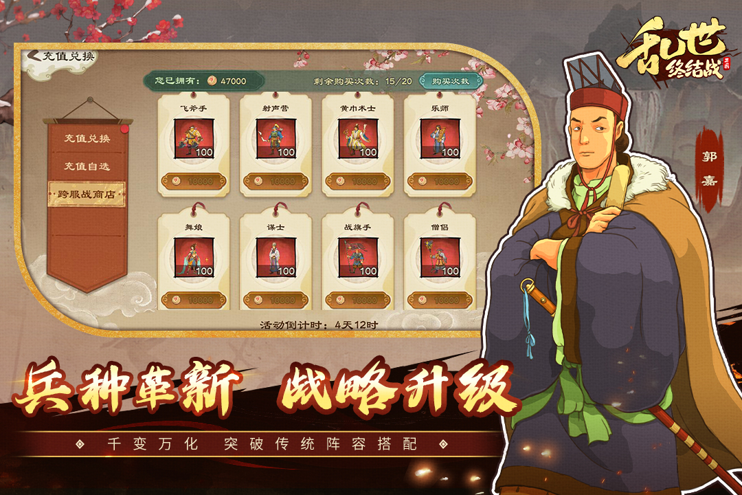 乱世终结战软件封面