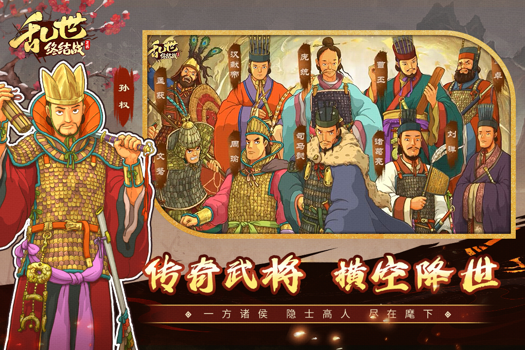 乱世终结战软件封面